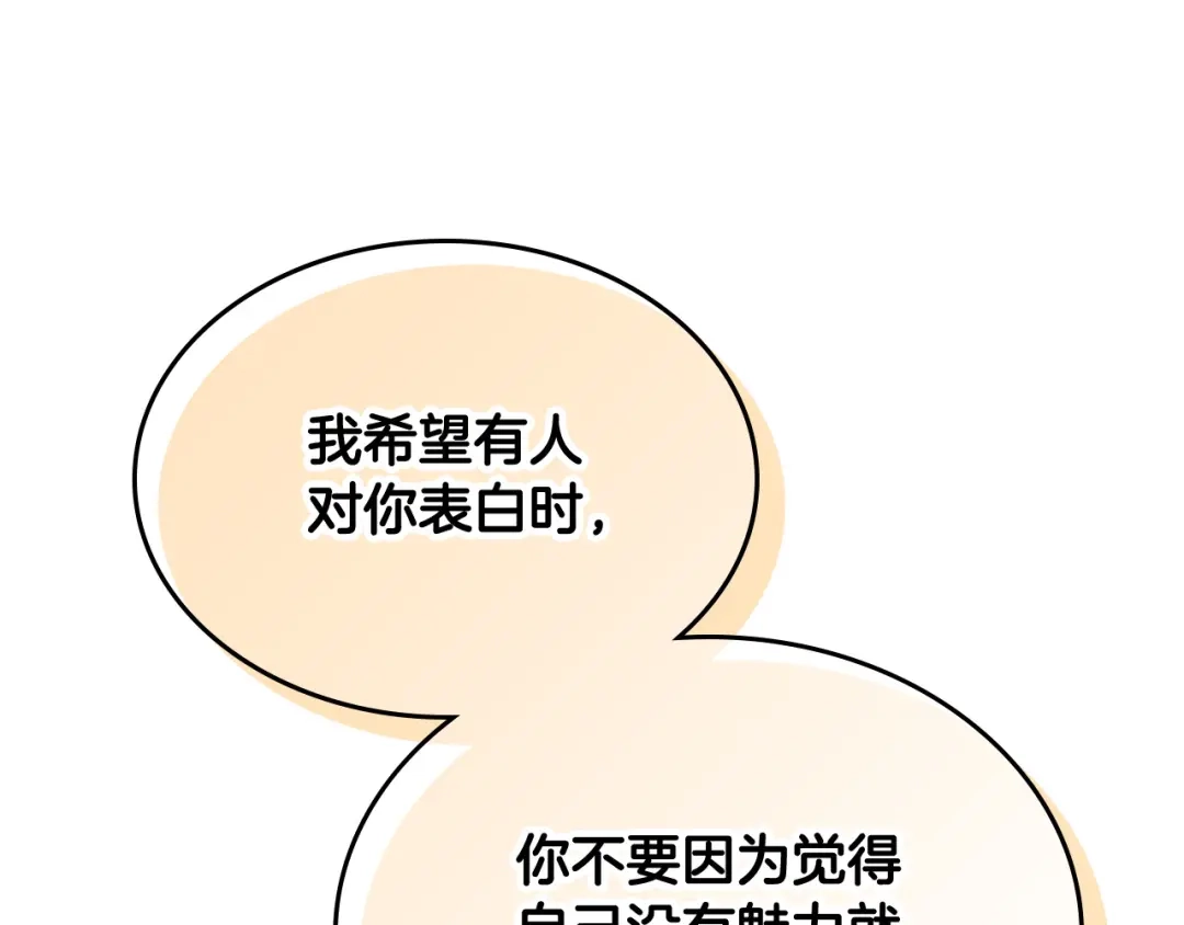 皇帝与女骑士 第166话 去相信爱吧！ 第109页