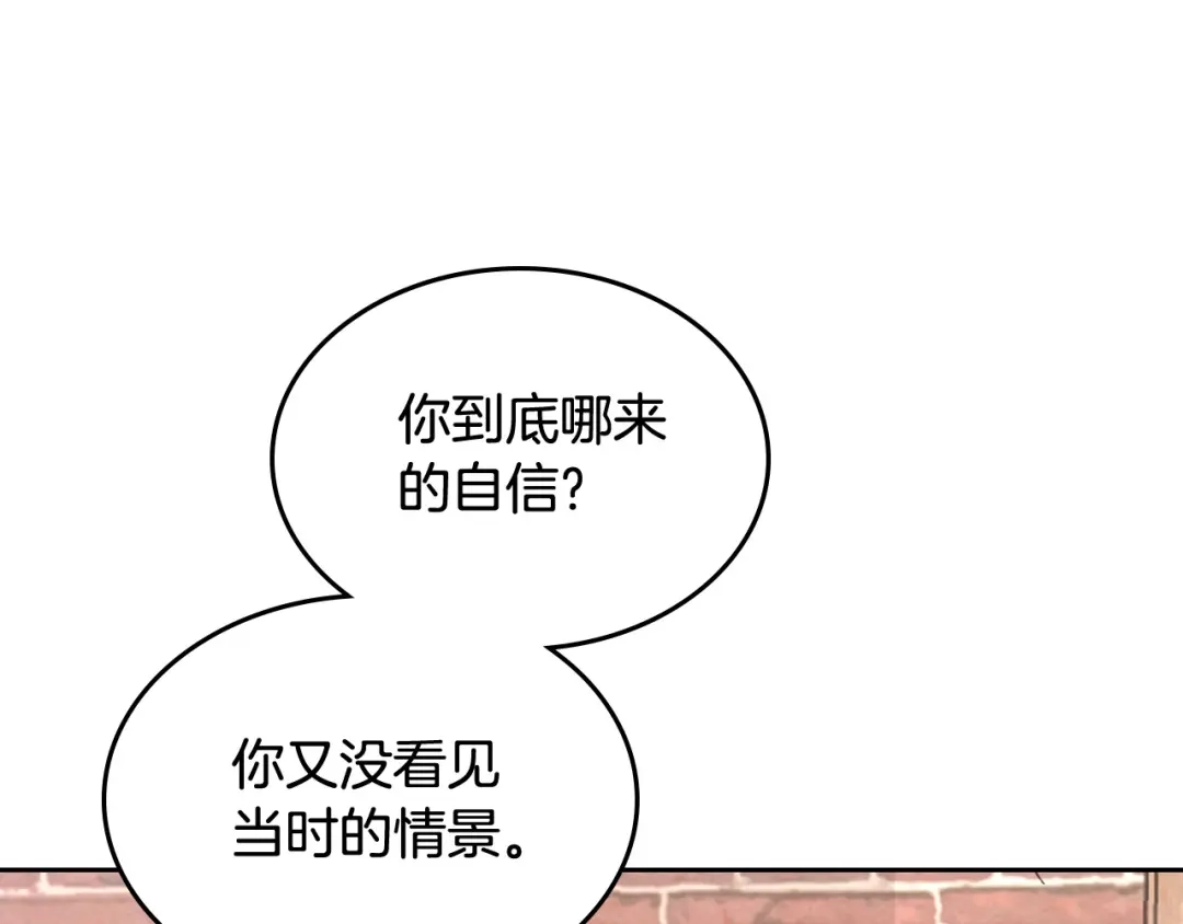 皇帝与女骑士 第166话 去相信爱吧！ 第116页