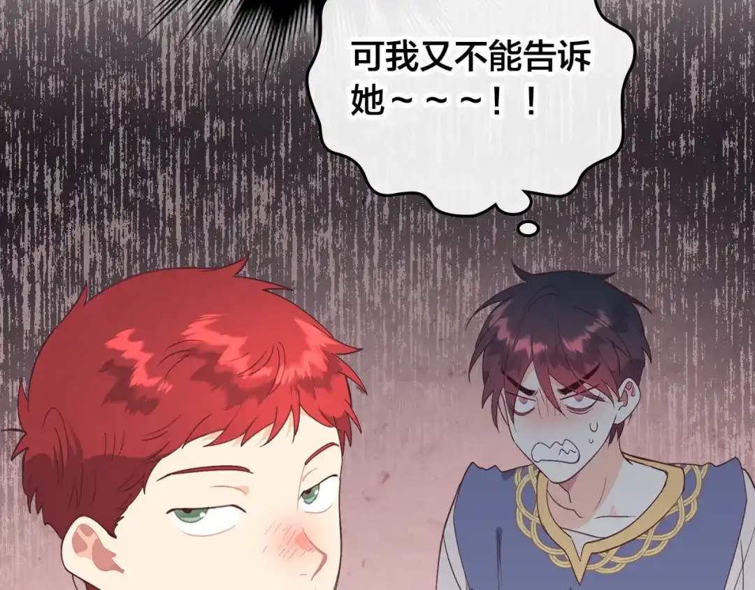 皇帝与女骑士 第166话 去相信爱吧！ 第74页