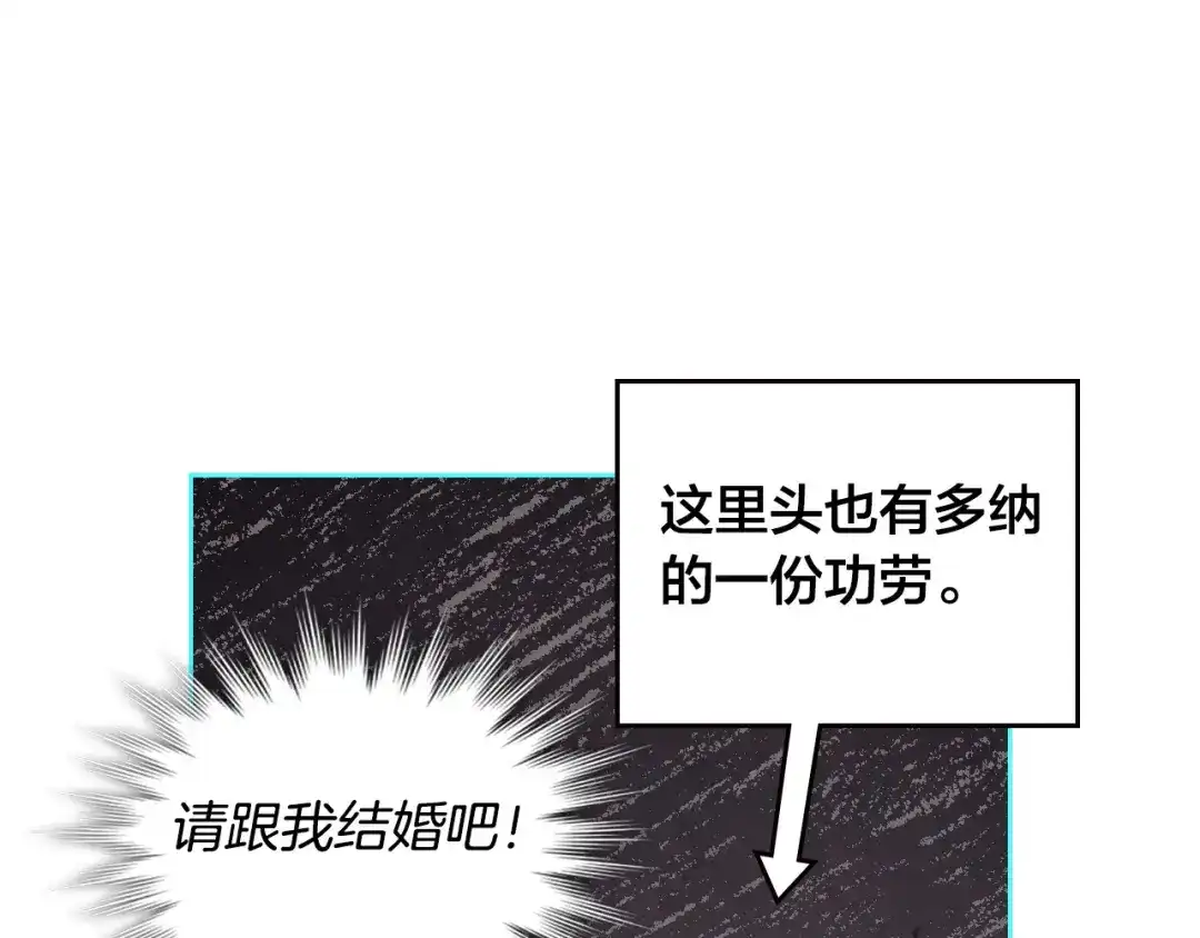 皇帝与女骑士 第166话 去相信爱吧！ 第87页