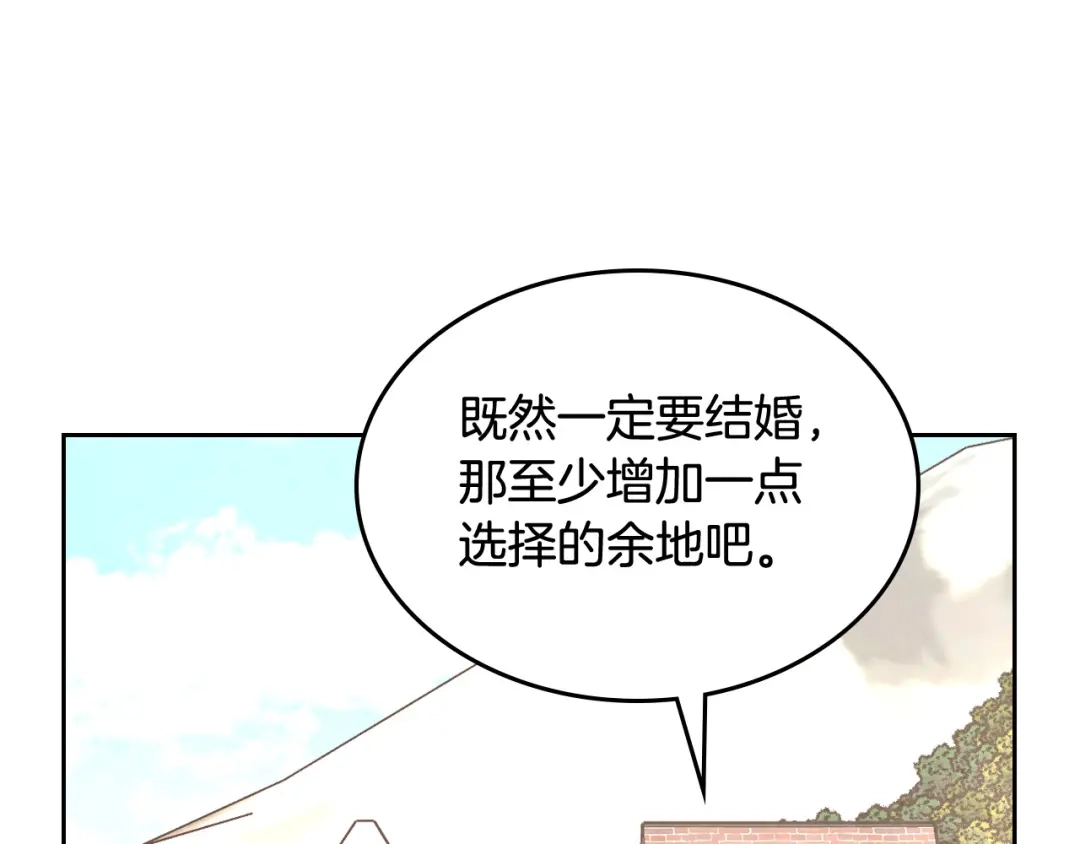 皇帝与女骑士 第166话 去相信爱吧！ 第155页