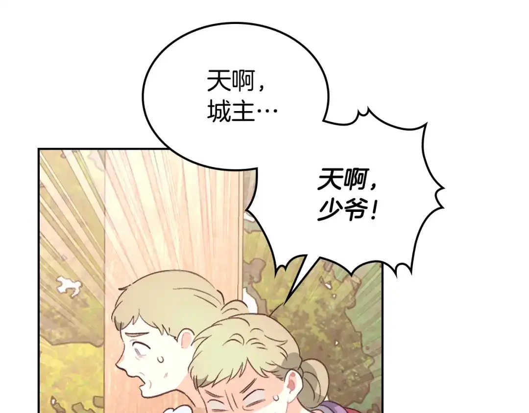 皇帝与女骑士 第166话 去相信爱吧！ 第61页