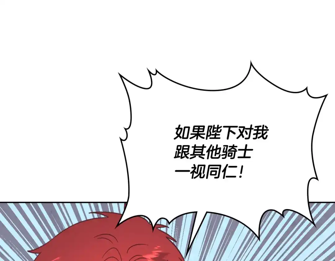 皇帝与女骑士 第166话 去相信爱吧！ 第133页