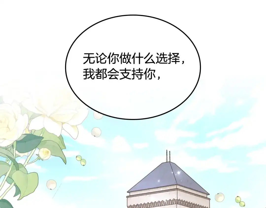 皇帝与女骑士 第166话 去相信爱吧！ 第164页