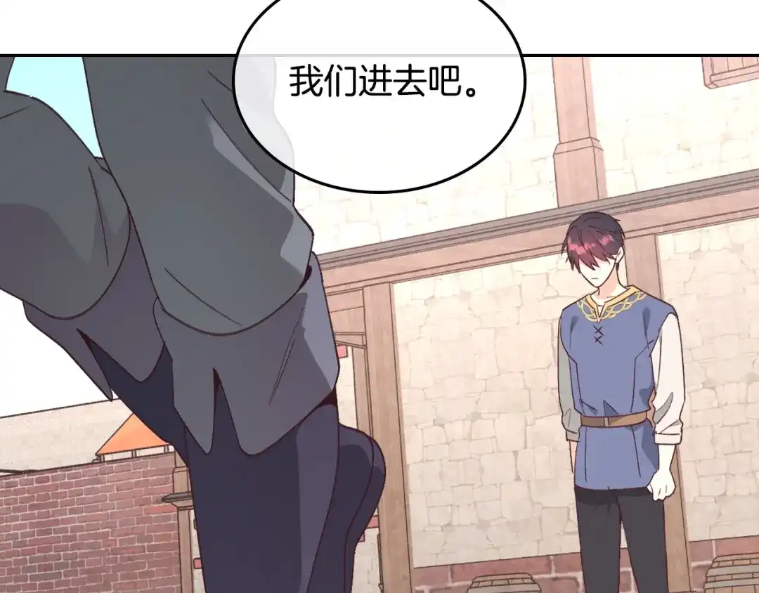 皇帝与女骑士 第166话 去相信爱吧！ 第96页