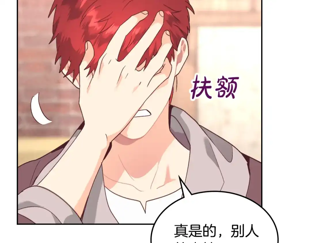 皇帝与女骑士 第166话 去相信爱吧！ 第123页