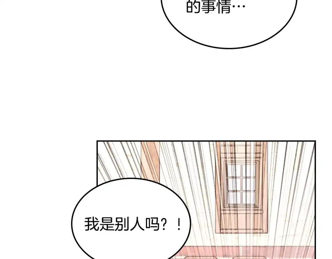 皇帝与女骑士 第166话 去相信爱吧！ 第124页