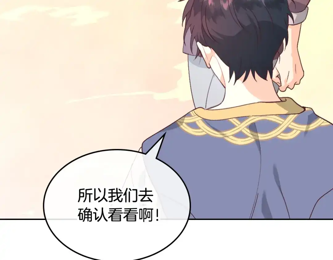 皇帝与女骑士 第166话 去相信爱吧！ 第118页