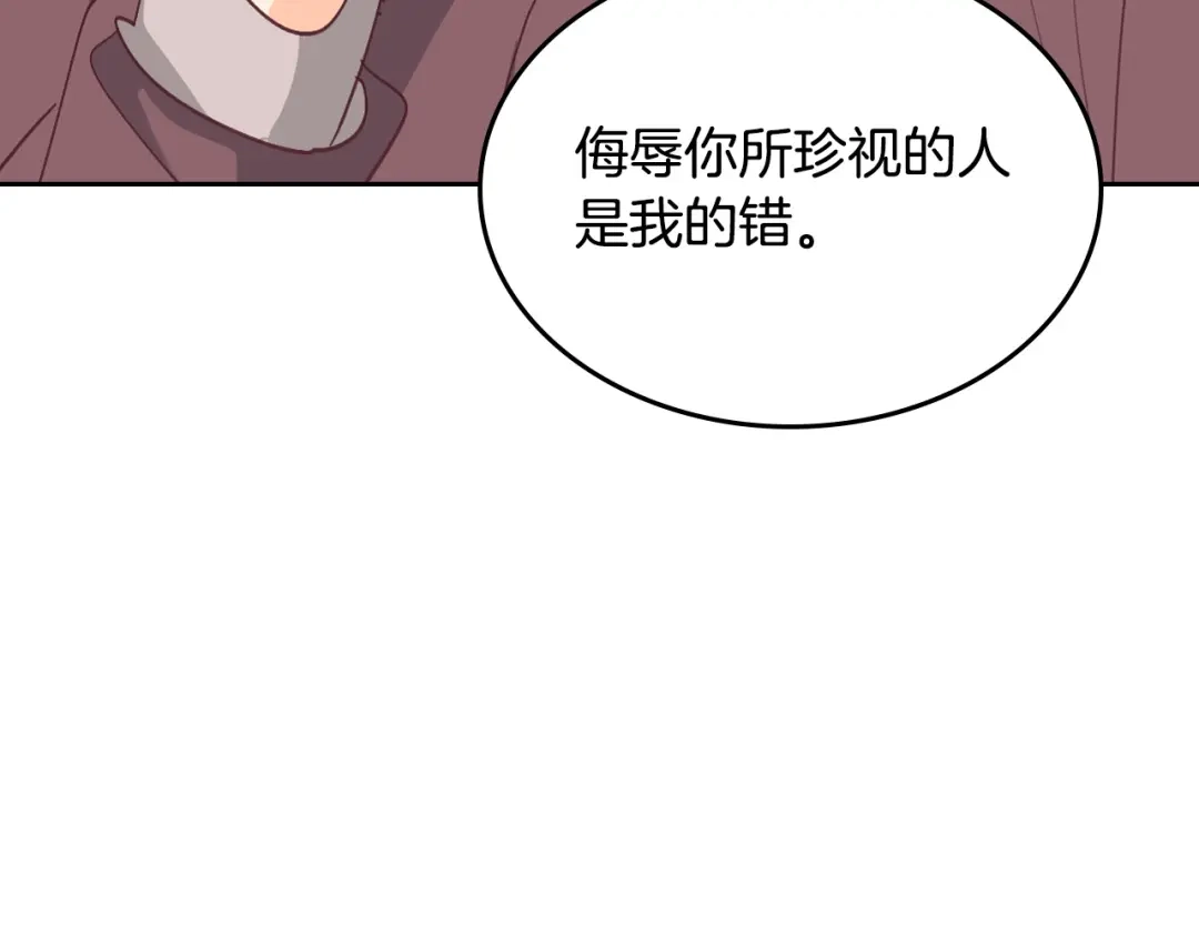 皇帝与女骑士 第166话 去相信爱吧！ 第68页