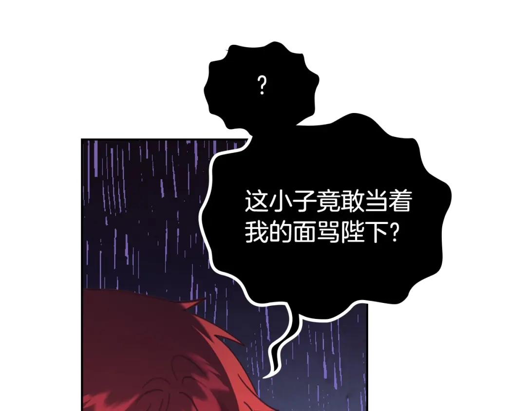 皇帝与女骑士 第166话 去相信爱吧！ 第150页