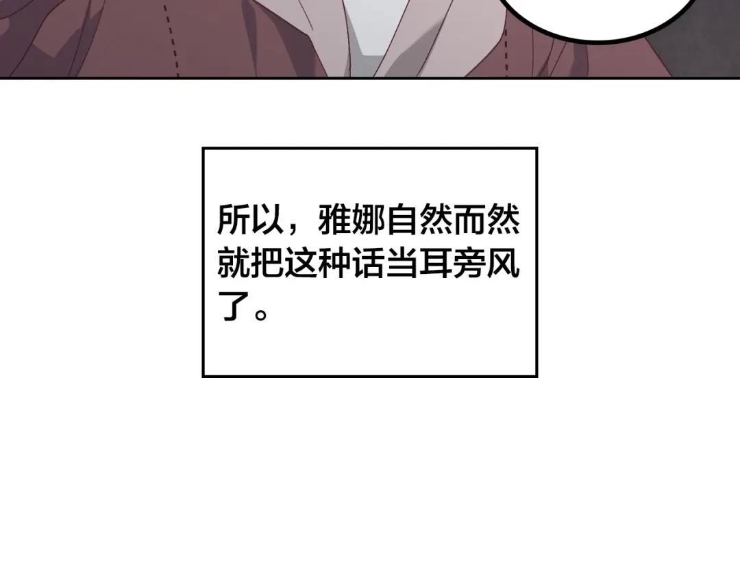 皇帝与女骑士 第166话 去相信爱吧！ 第92页