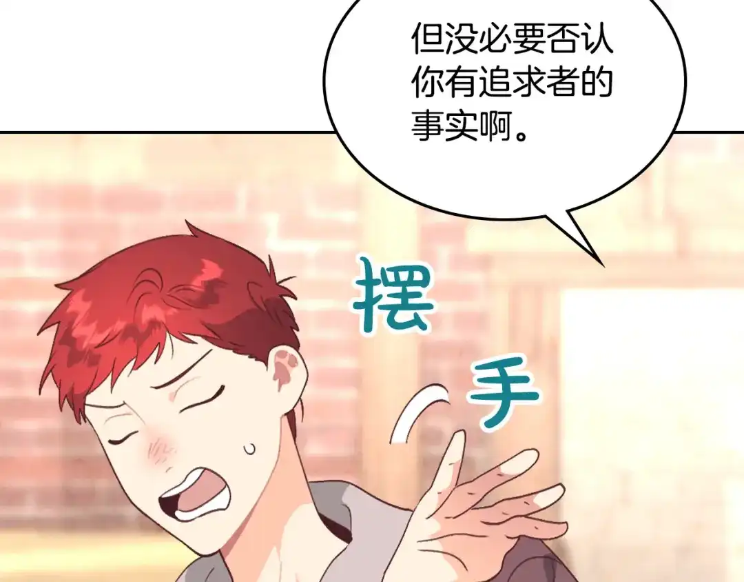 皇帝与女骑士 第166话 去相信爱吧！ 第79页