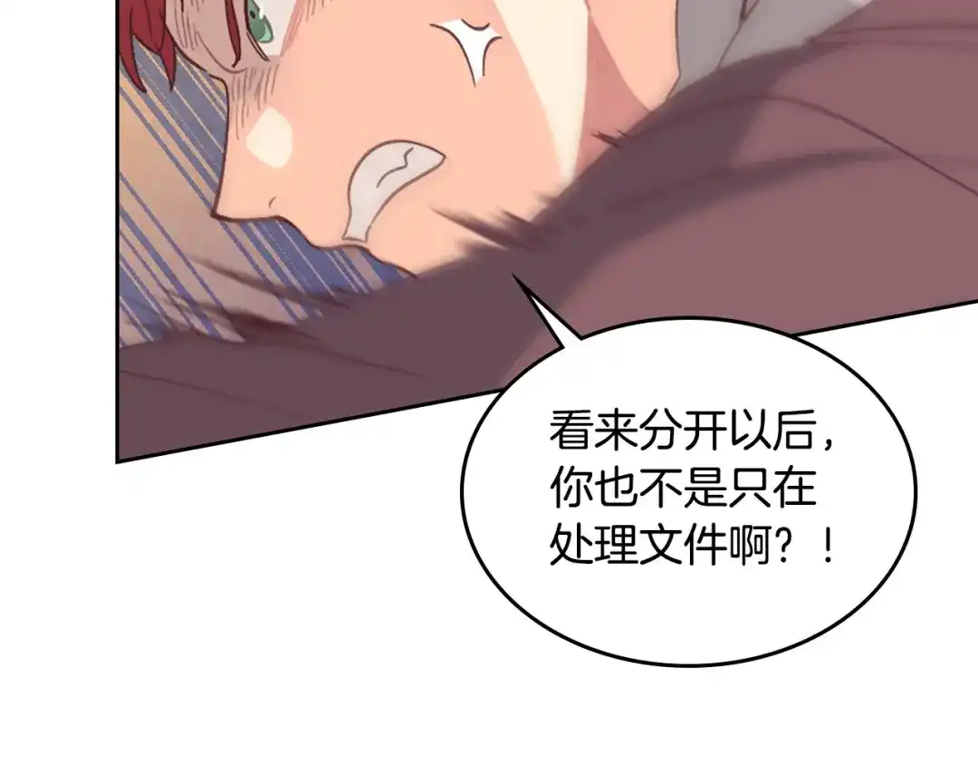 皇帝与女骑士 第166话 去相信爱吧！ 第43页