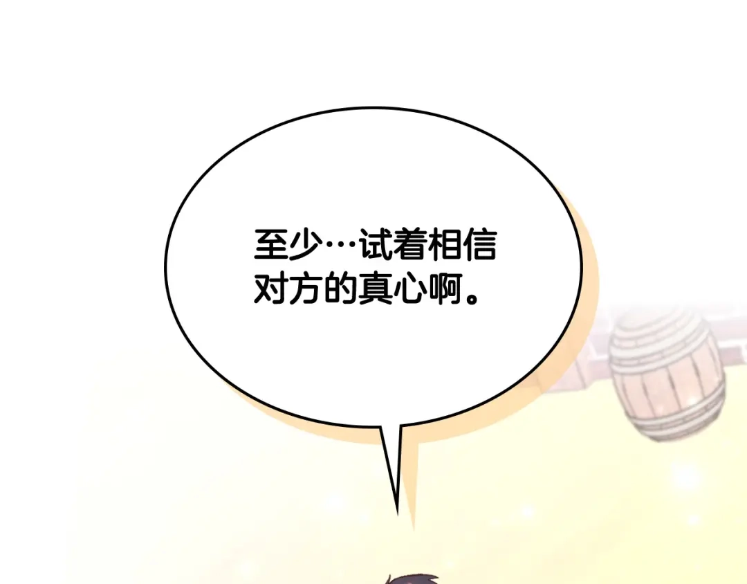 皇帝与女骑士 第166话 去相信爱吧！ 第113页