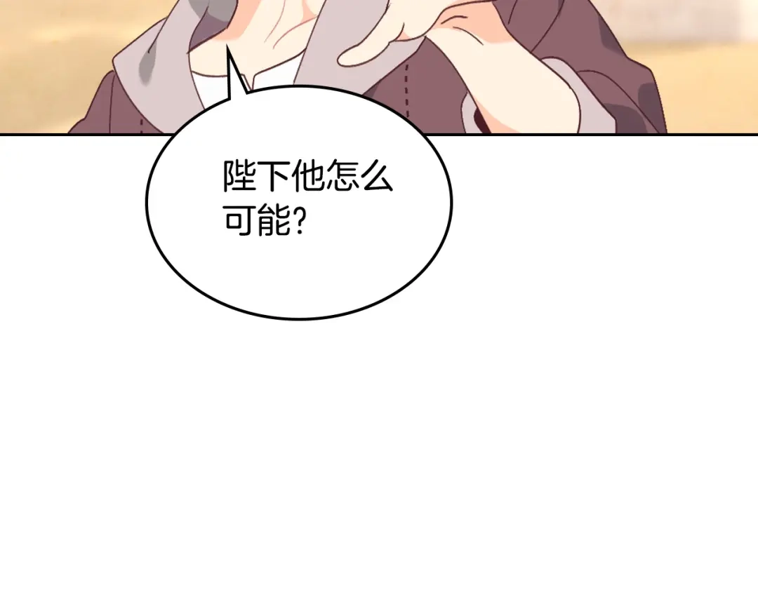 皇帝与女骑士 第166话 去相信爱吧！ 第80页