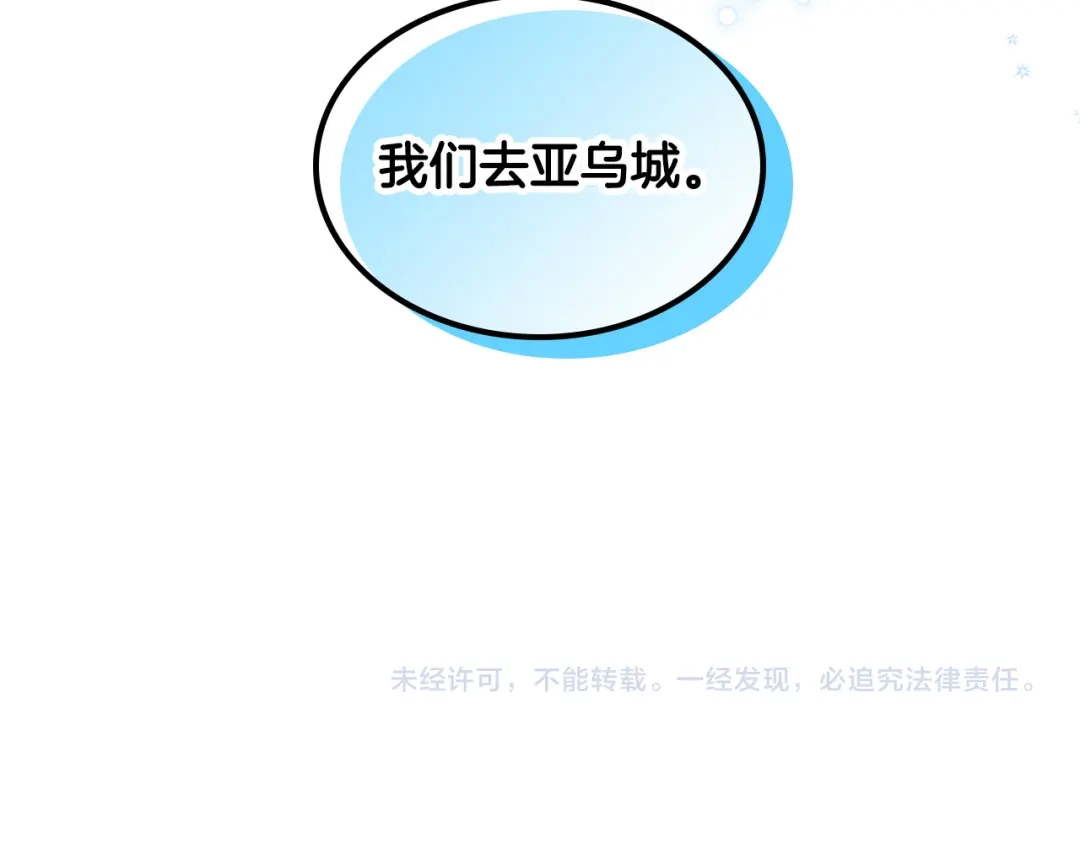 皇帝与女骑士 第166话 去相信爱吧！ 第178页