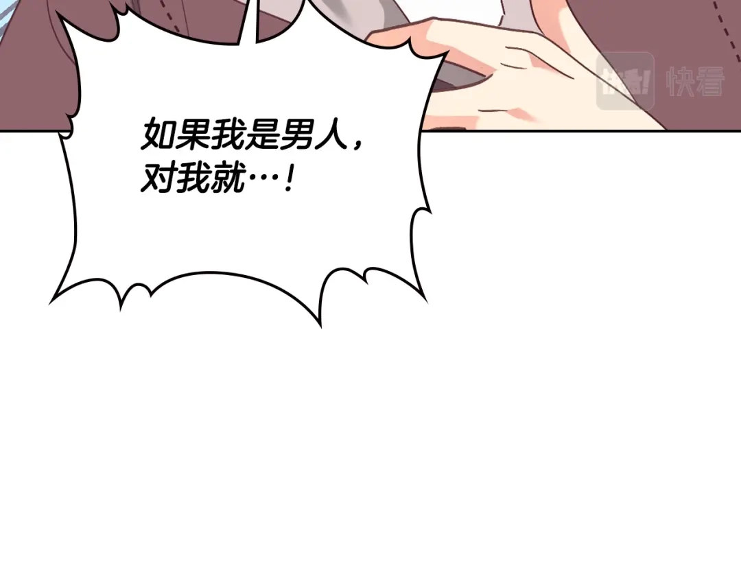 皇帝与女骑士 第166话 去相信爱吧！ 第135页