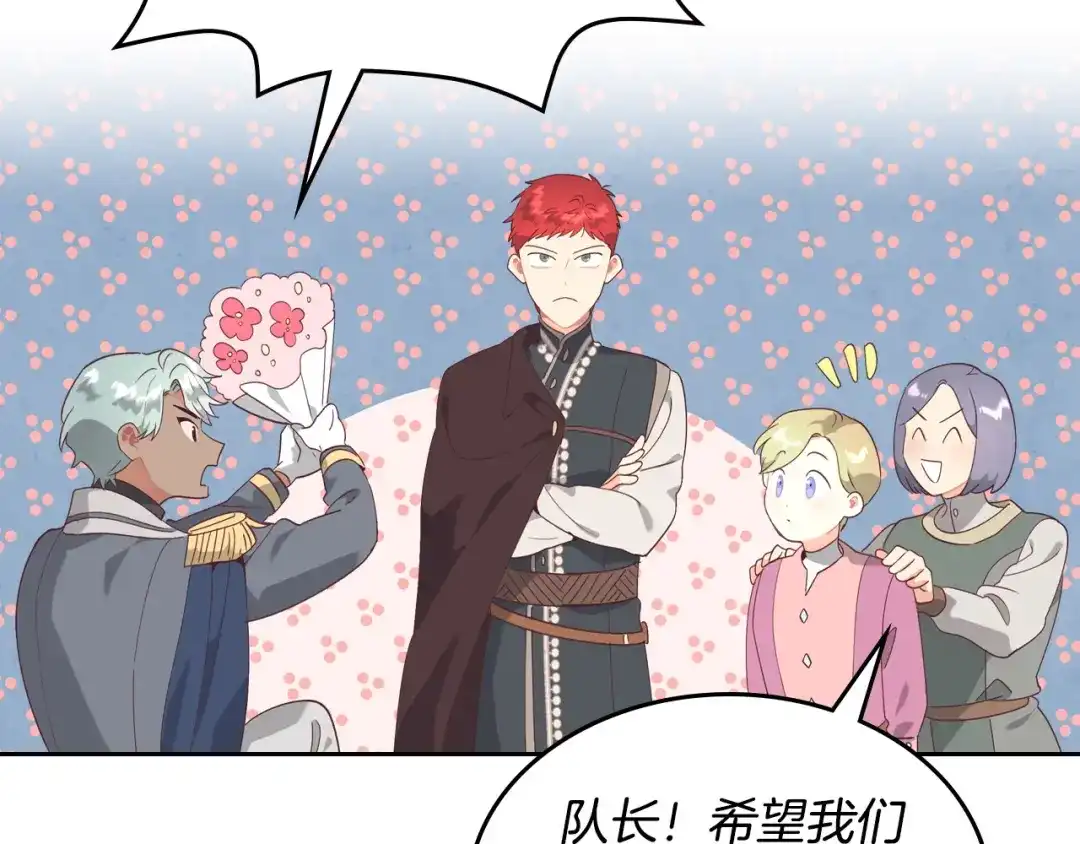 皇帝与女骑士 第166话 去相信爱吧！ 第85页