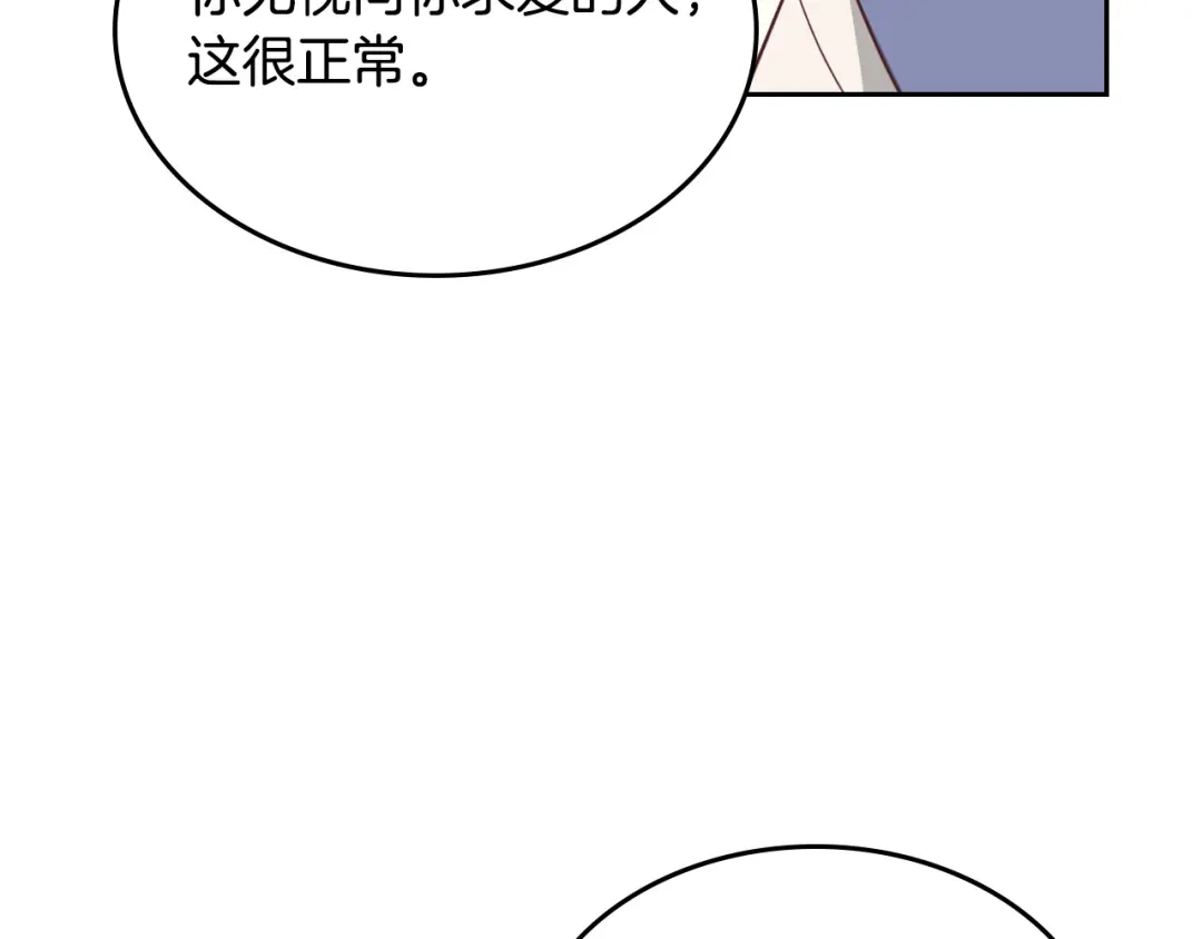皇帝与女骑士 第166话 去相信爱吧！ 第78页