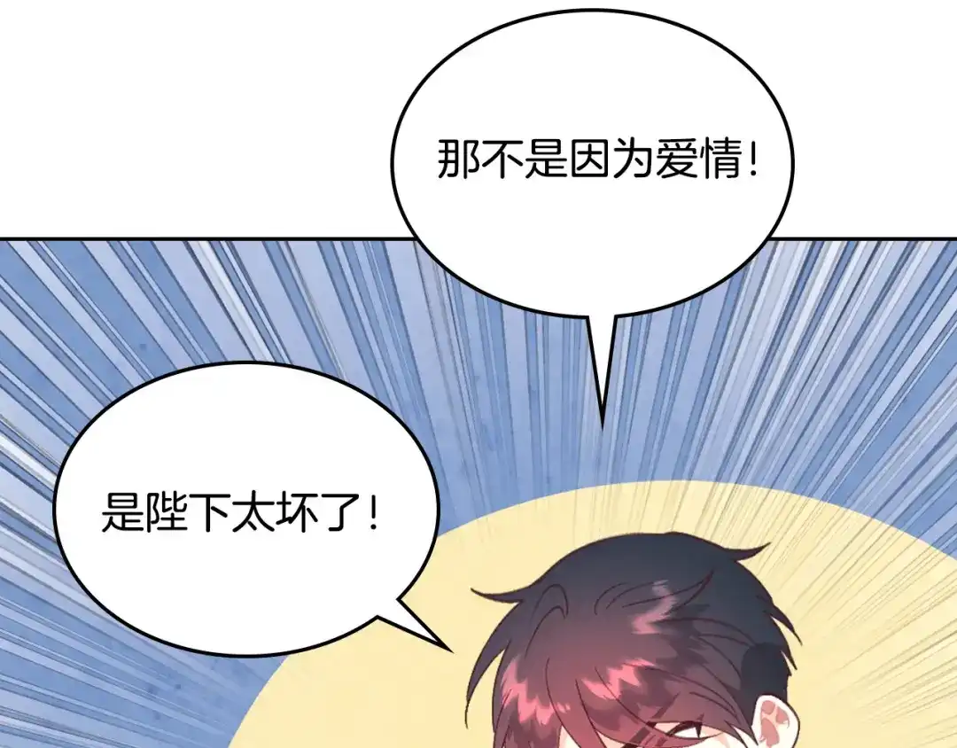 皇帝与女骑士 第166话 去相信爱吧！ 第148页