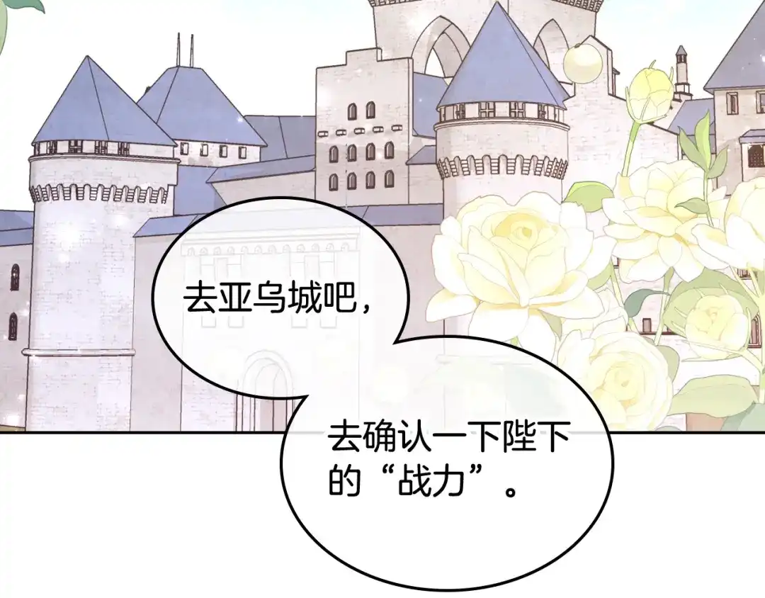 皇帝与女骑士 第166话 去相信爱吧！ 第165页