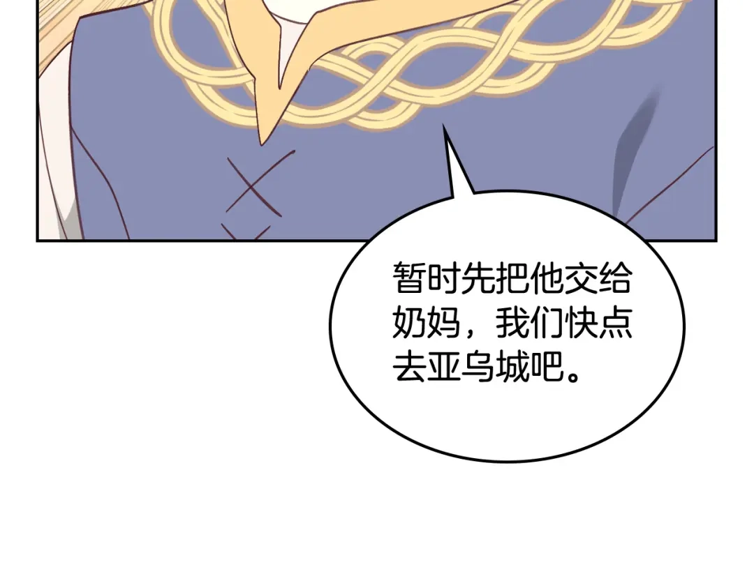 皇帝与女骑士 第166话 去相信爱吧！ 第121页