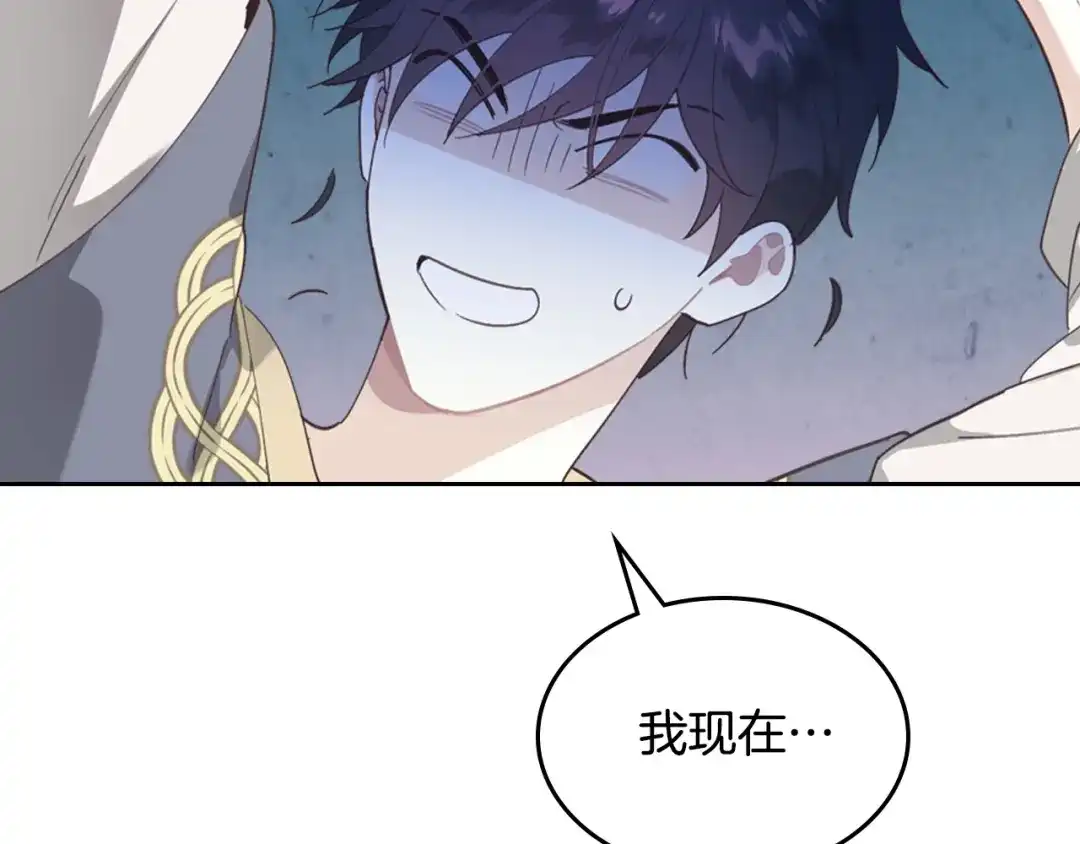 皇帝与女骑士 第166话 去相信爱吧！ 第47页