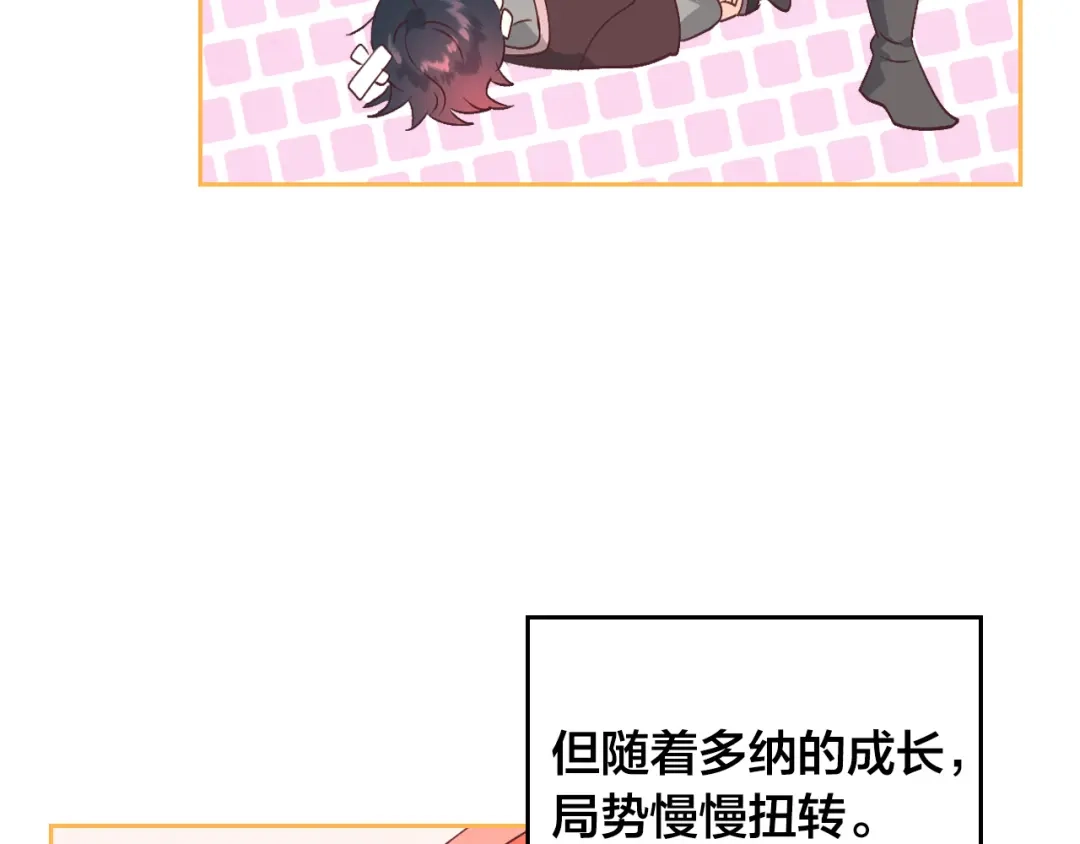 皇帝与女骑士 第166话 去相信爱吧！ 第7页