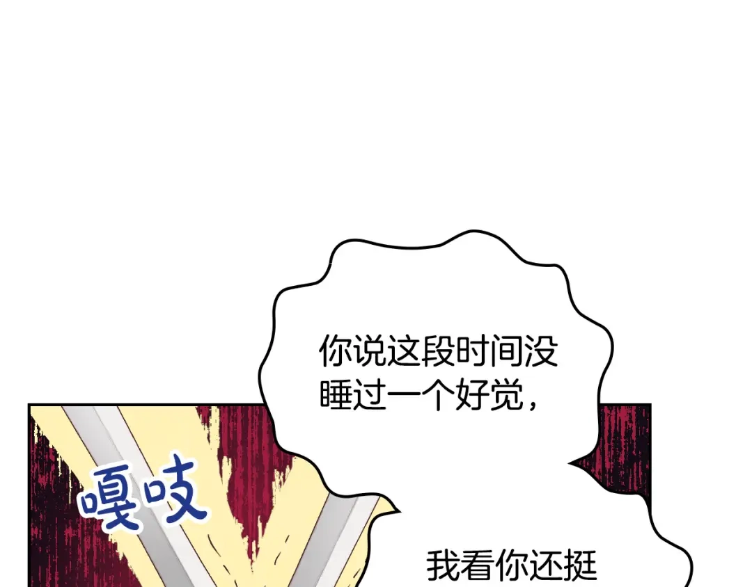 皇帝与女骑士 第166话 去相信爱吧！ 第39页