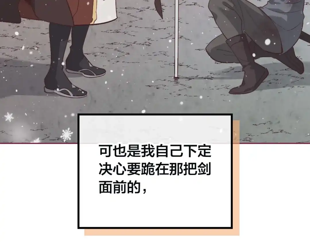 皇帝与女骑士 第166话 去相信爱吧！ 第184页