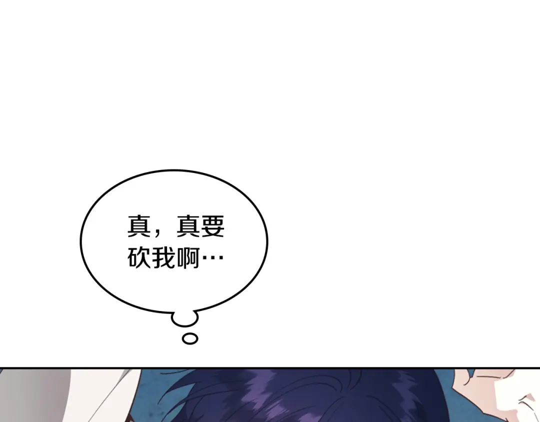 皇帝与女骑士 第166话 去相信爱吧！ 第46页