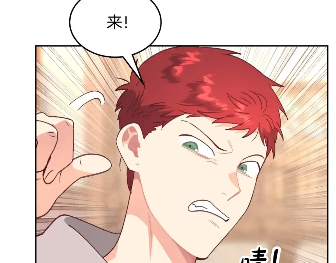 皇帝与女骑士 第166话 去相信爱吧！ 第29页