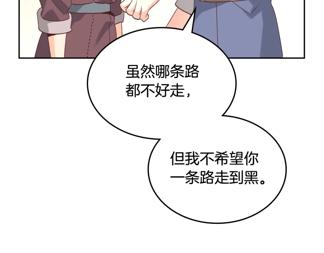 皇帝与女骑士 第166话 去相信爱吧！ 第157页