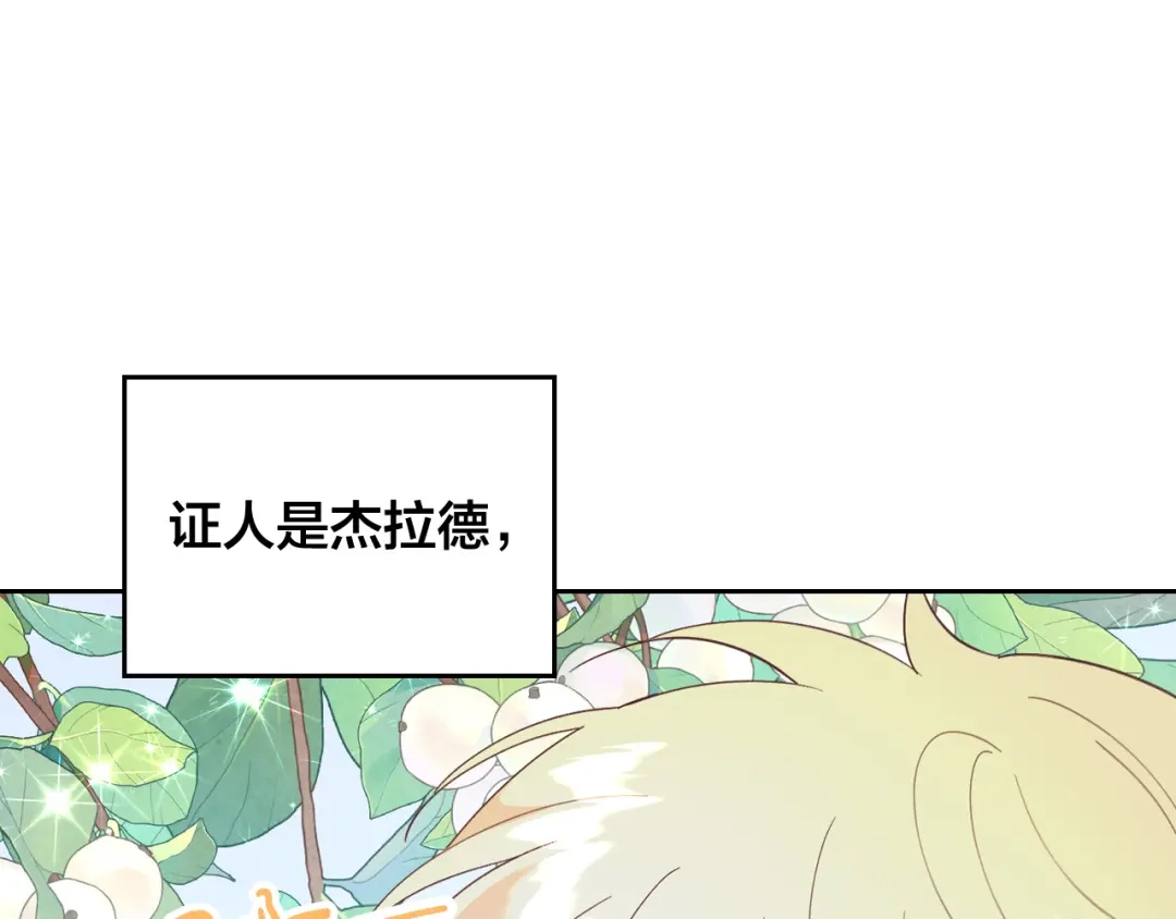 皇帝与女骑士 第166话 去相信爱吧！ 第18页