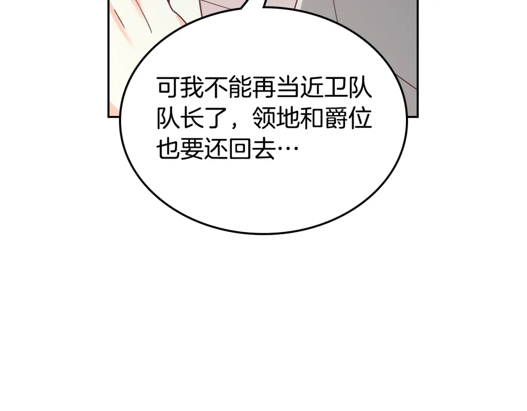 皇帝与女骑士 第166话 去相信爱吧！ 第147页