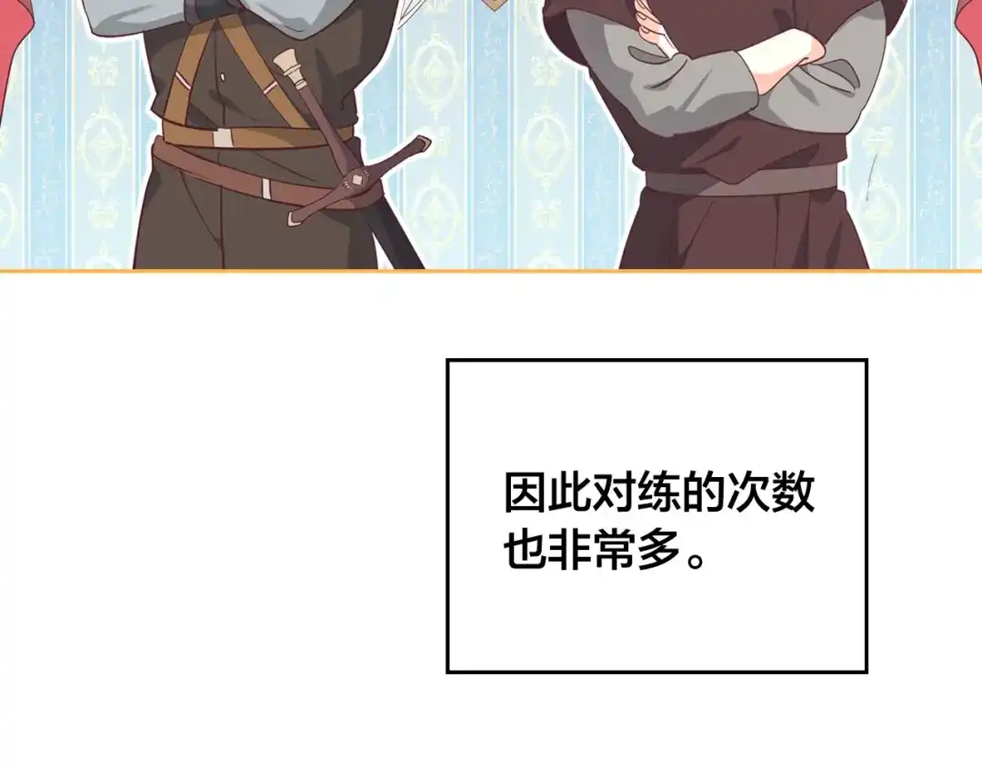 皇帝与女骑士 第166话 去相信爱吧！ 第4页