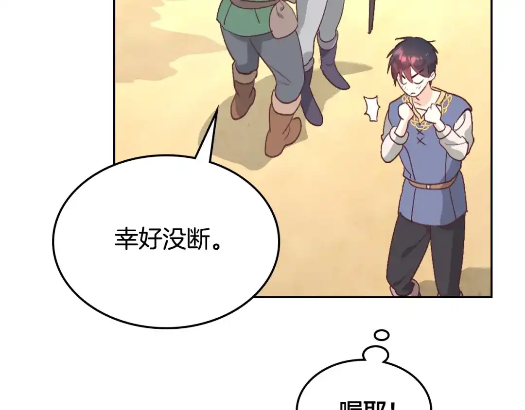 皇帝与女骑士 第166话 去相信爱吧！ 第64页