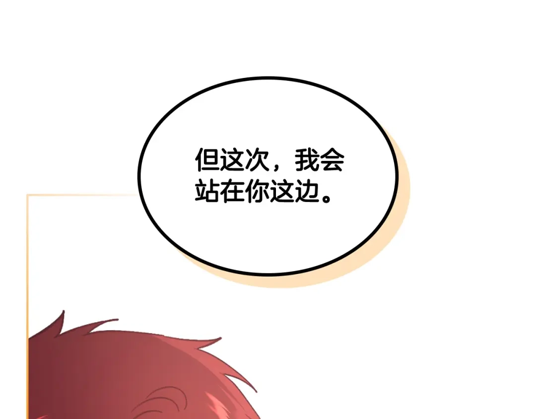 皇帝与女骑士 第166话 去相信爱吧！ 第161页