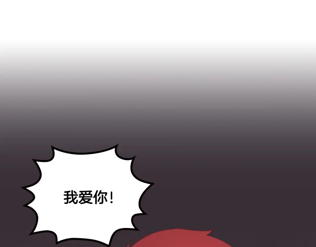皇帝与女骑士 第166话 去相信爱吧！ 第90页
