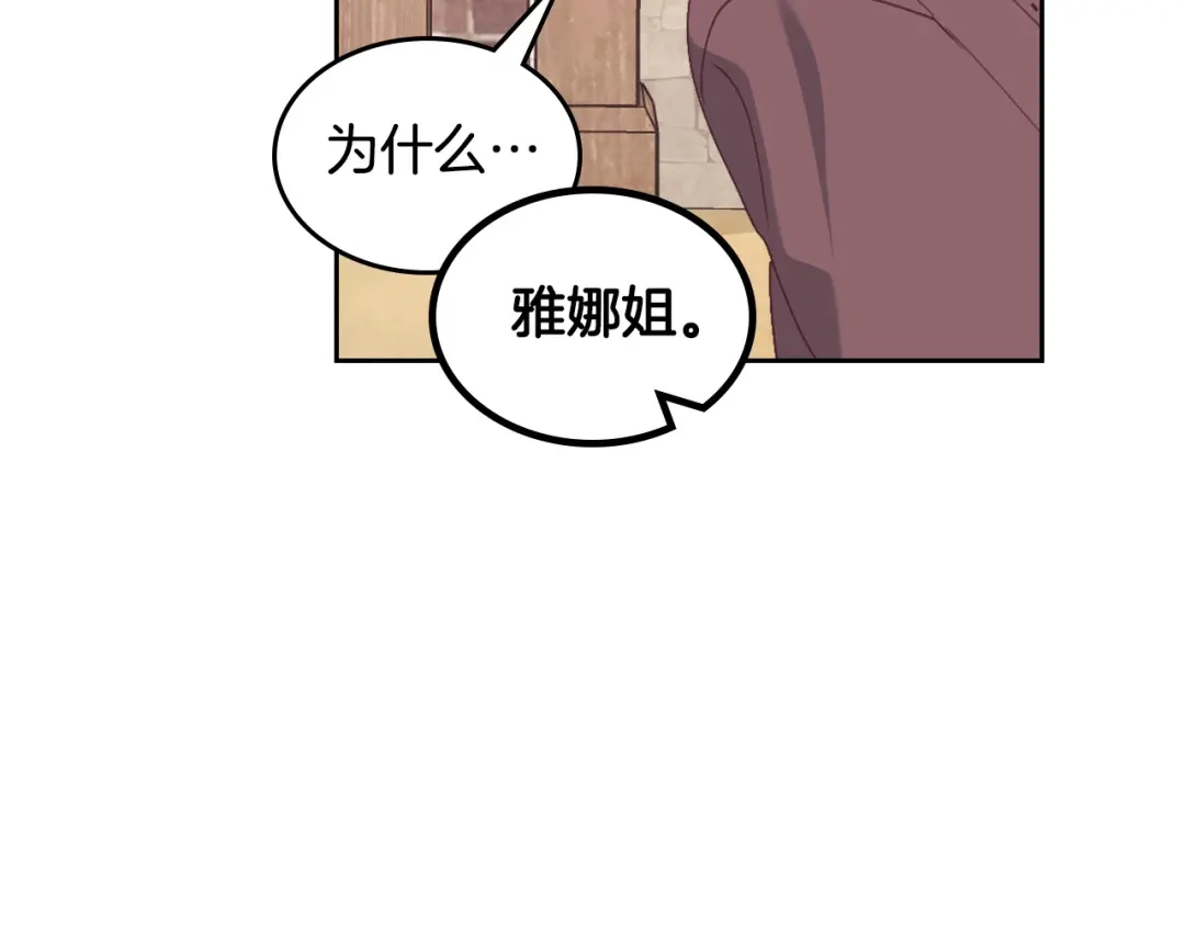 皇帝与女骑士 第166话 去相信爱吧！ 第105页