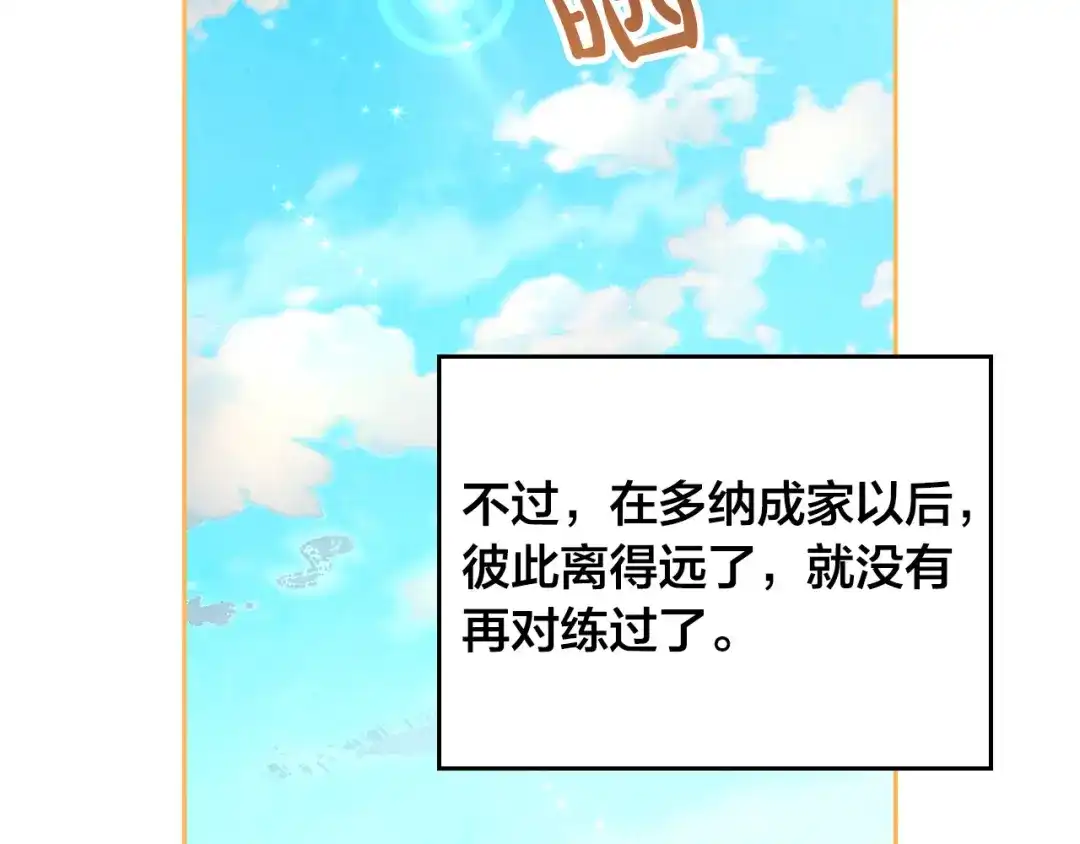 皇帝与女骑士 第166话 去相信爱吧！ 第11页