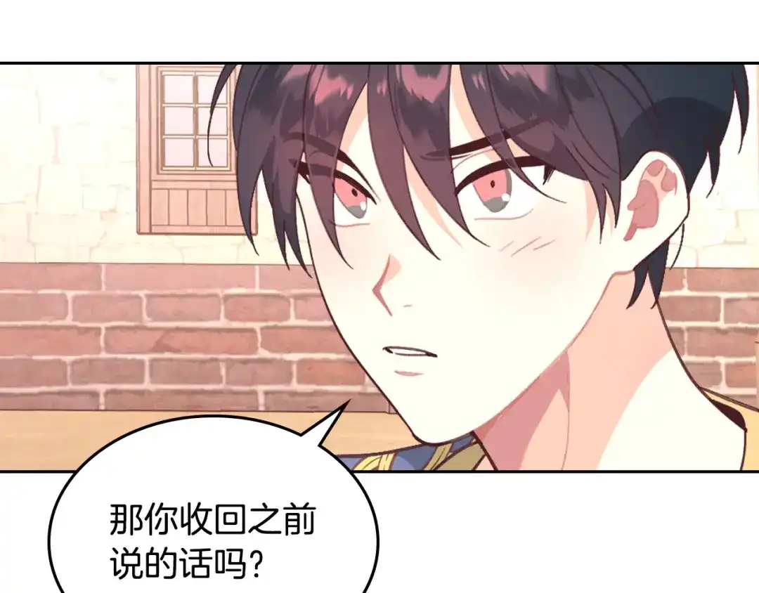 皇帝与女骑士 第166话 去相信爱吧！ 第69页
