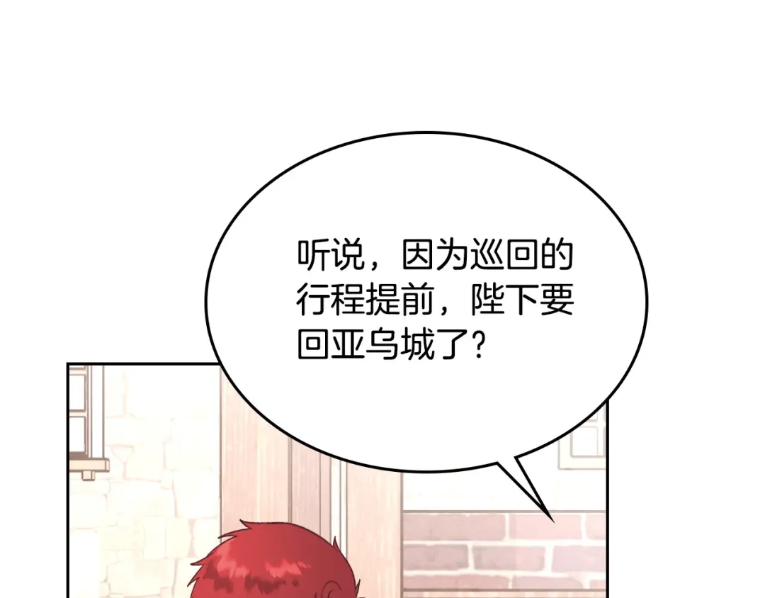 皇帝与女骑士 第166话 去相信爱吧！ 第98页