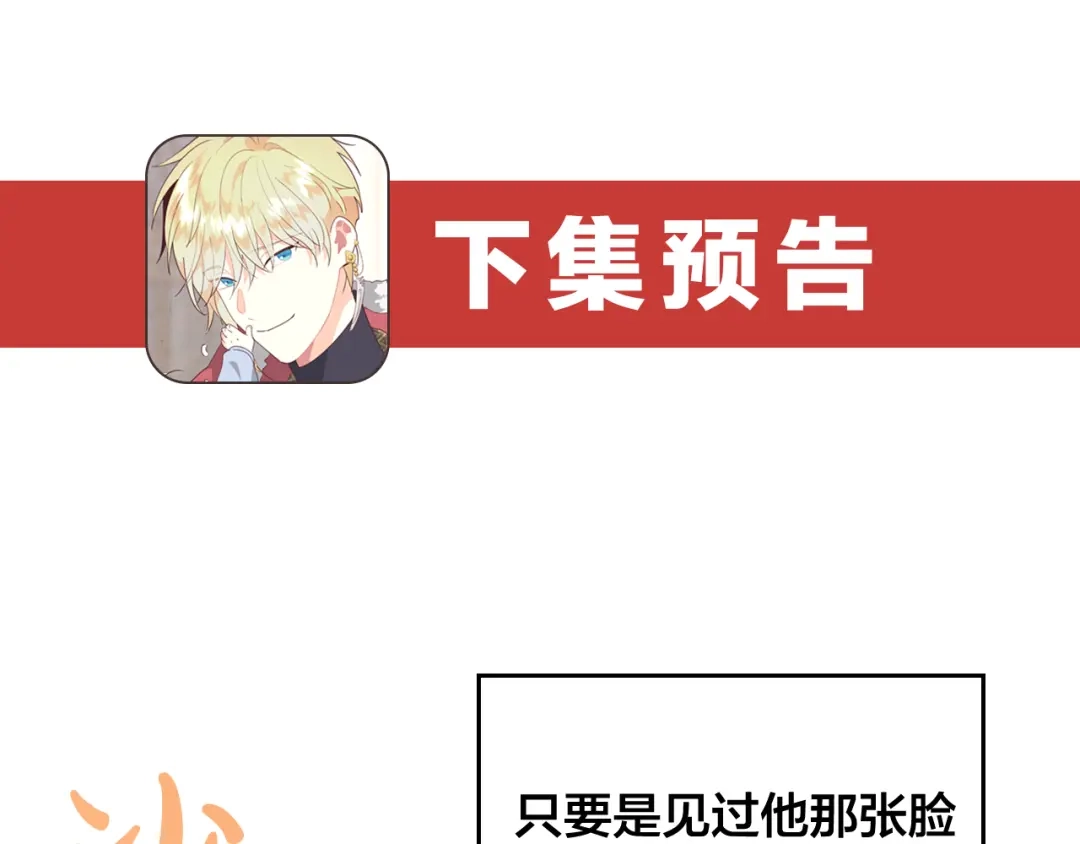 皇帝与女骑士 第167话 全城浪漫 第155页