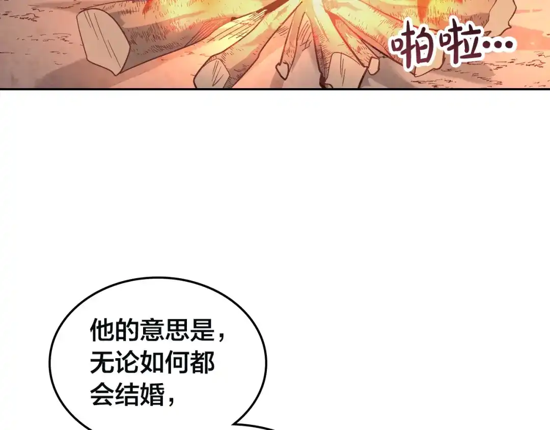 皇帝与女骑士 第167话 全城浪漫 第130页