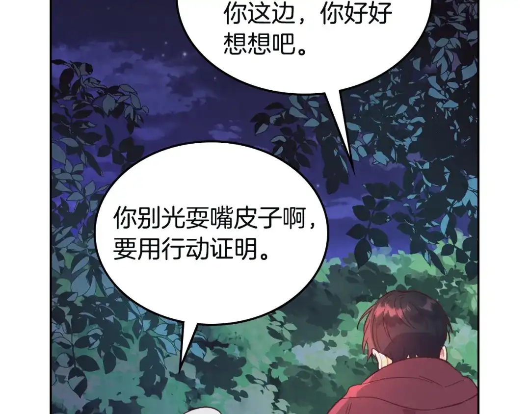 皇帝与女骑士 第167话 全城浪漫 第127页