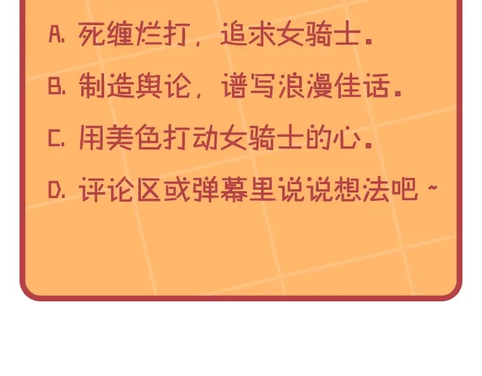 皇帝与女骑士 第167话 全城浪漫 第167页