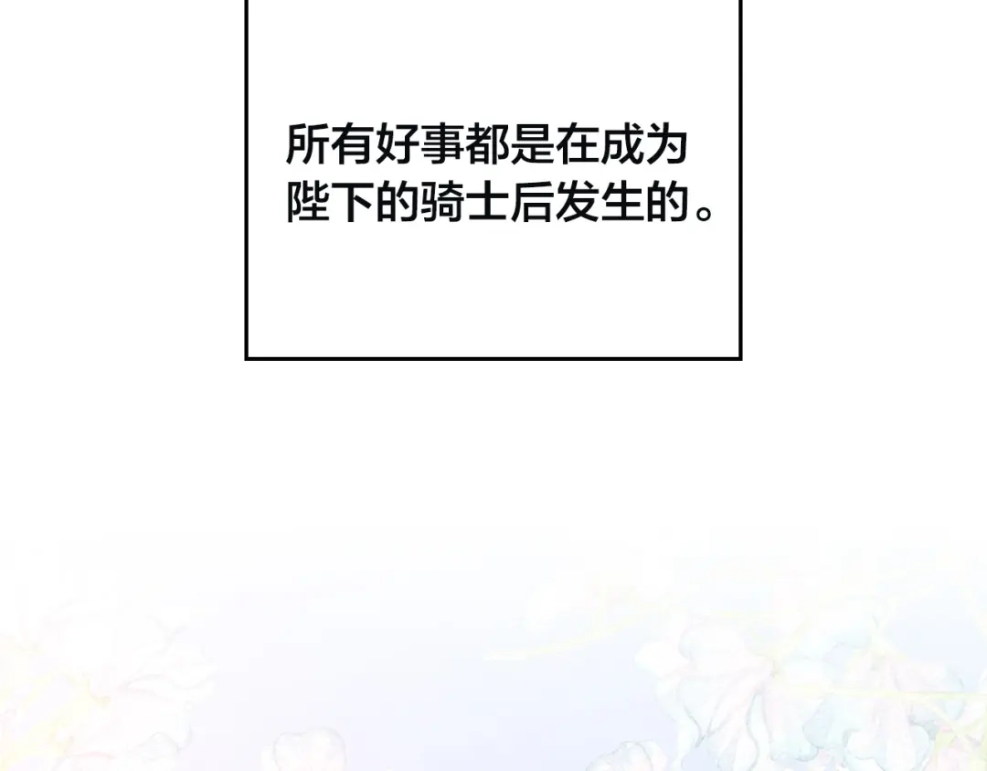 皇帝与女骑士 第167话 全城浪漫 第37页