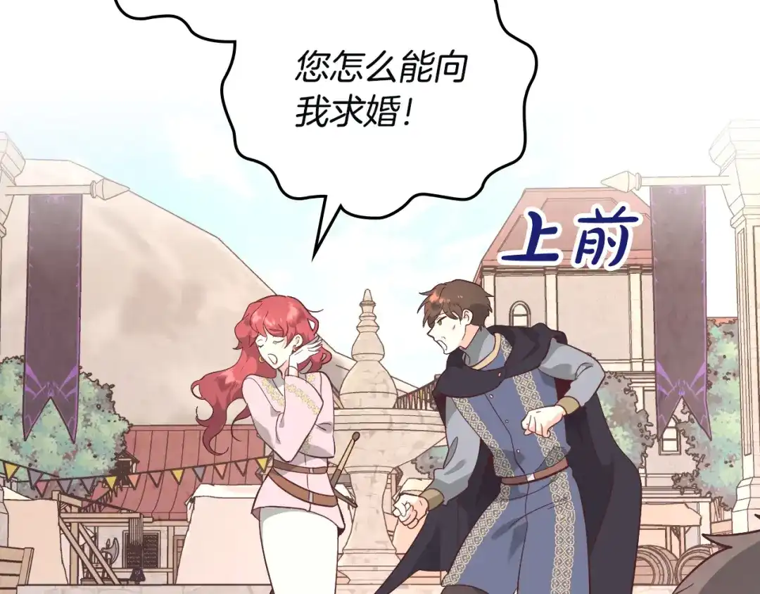皇帝与女骑士 第167话 全城浪漫 第141页