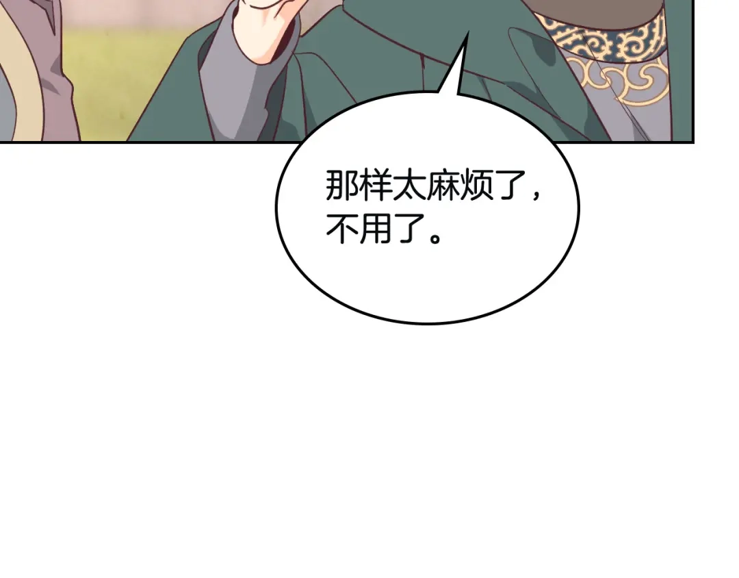 皇帝与女骑士 第167话 全城浪漫 第75页